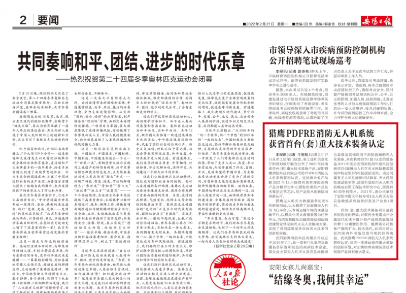 獵鷹PDFRE消防無人機(jī)系統(tǒng)獲省首臺(tái)（套）重大技術(shù)裝備認(rèn)定