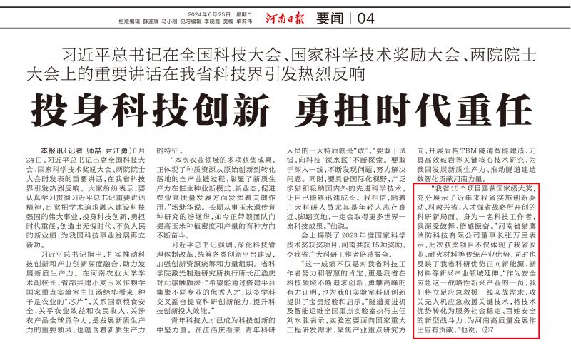 河南獲15項(xiàng)科技大獎(jiǎng) 《河南日報(bào)》報(bào)道獵鷹觀點(diǎn)