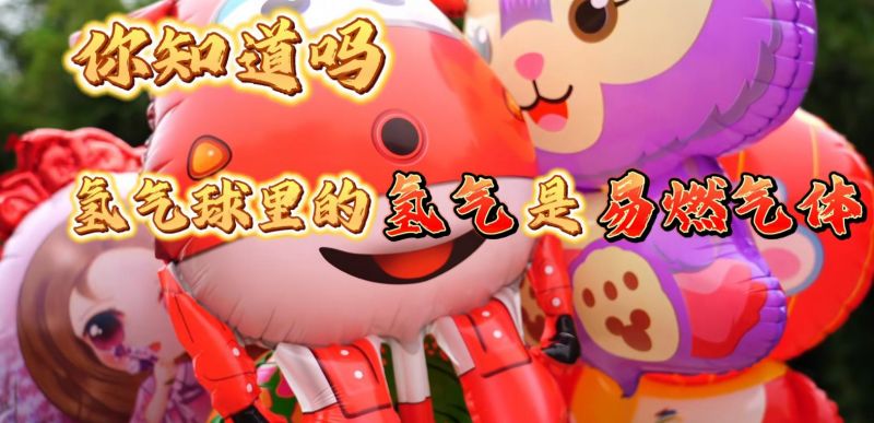 獵鷹消防董事長(zhǎng)接受新華社采訪 詳解手持氫氣球爆燃風(fēng)險(xiǎn)